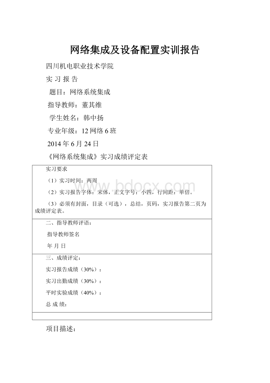 网络集成及设备配置实训报告.docx