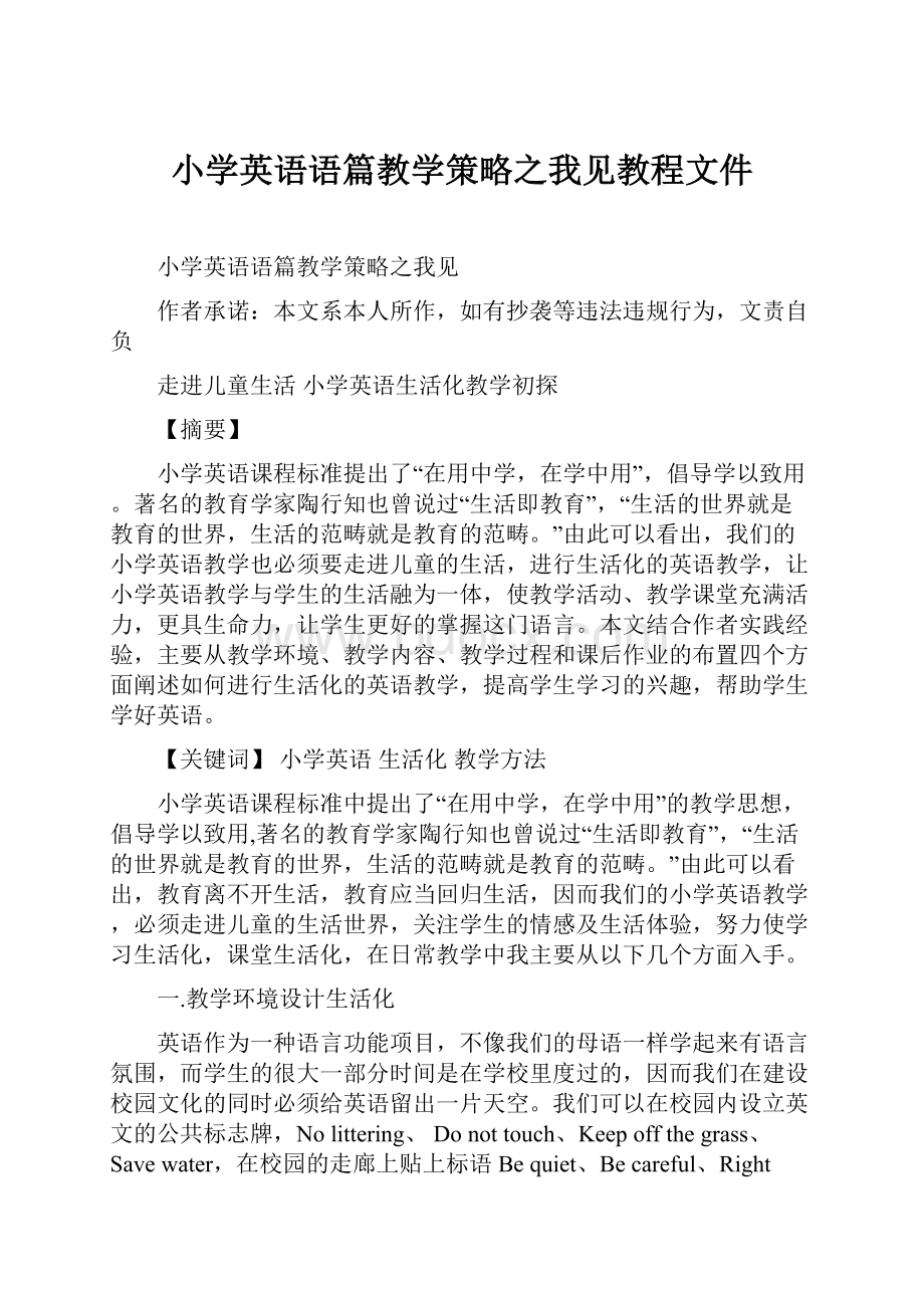 小学英语语篇教学策略之我见教程文件.docx_第1页