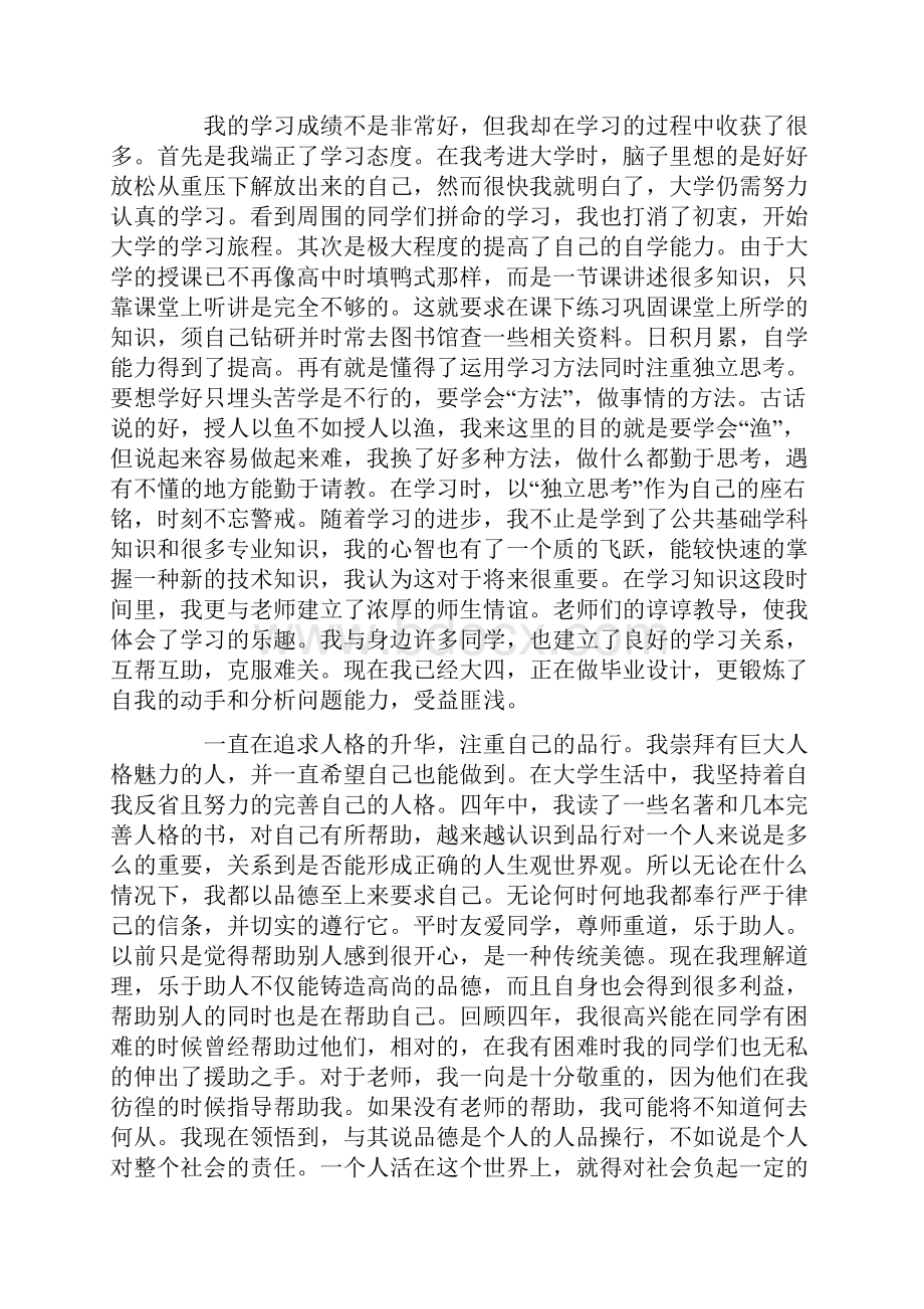 本科毕业生登记表自我鉴定800字范文精选.docx_第3页