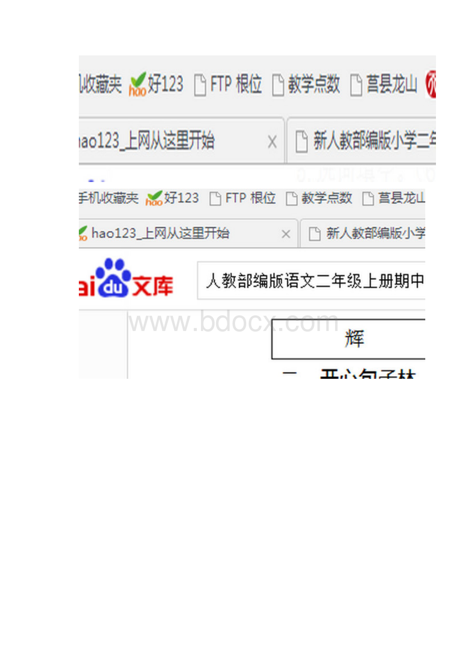 部编二年级上语文期中检测卷质量.docx_第2页