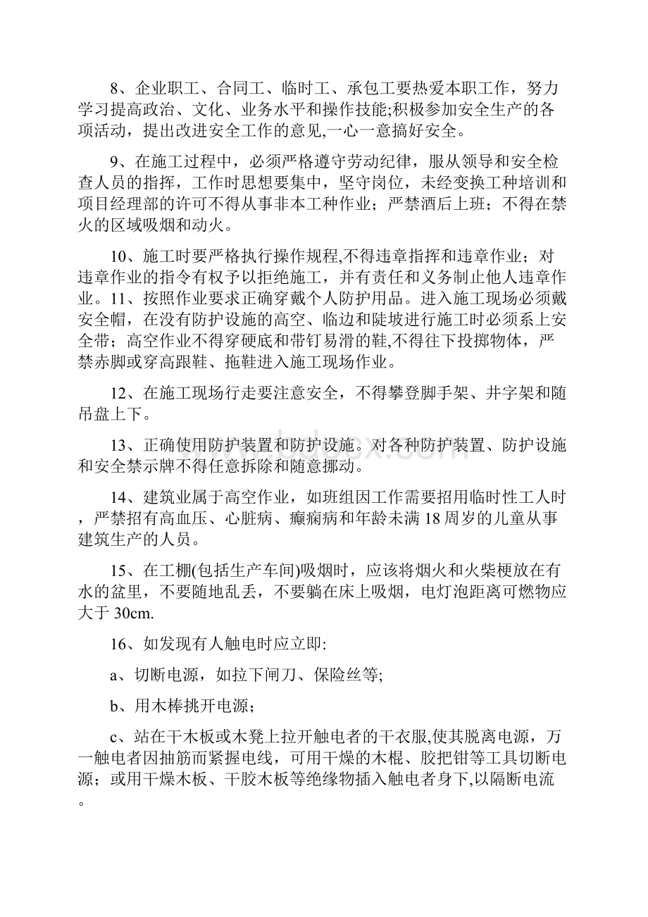 建筑工程三级安全教育内容三级模板范本.docx_第2页