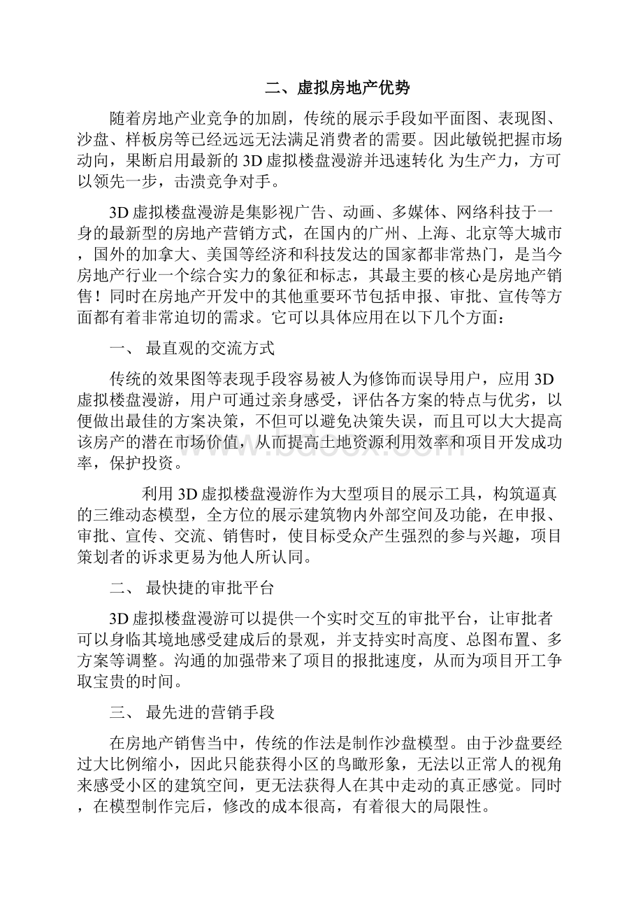 房地产虚拟现实行业解决方案.docx_第2页