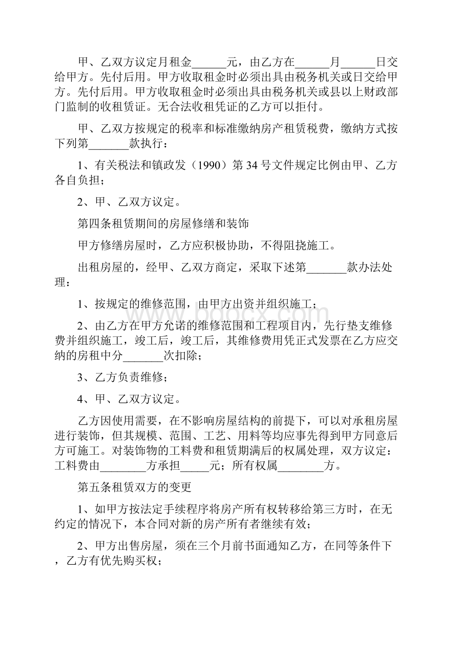 个人租房协议书.docx_第2页