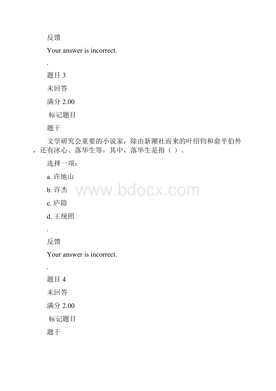 国开《中国现代文学专题》形考任务答案.docx_第2页