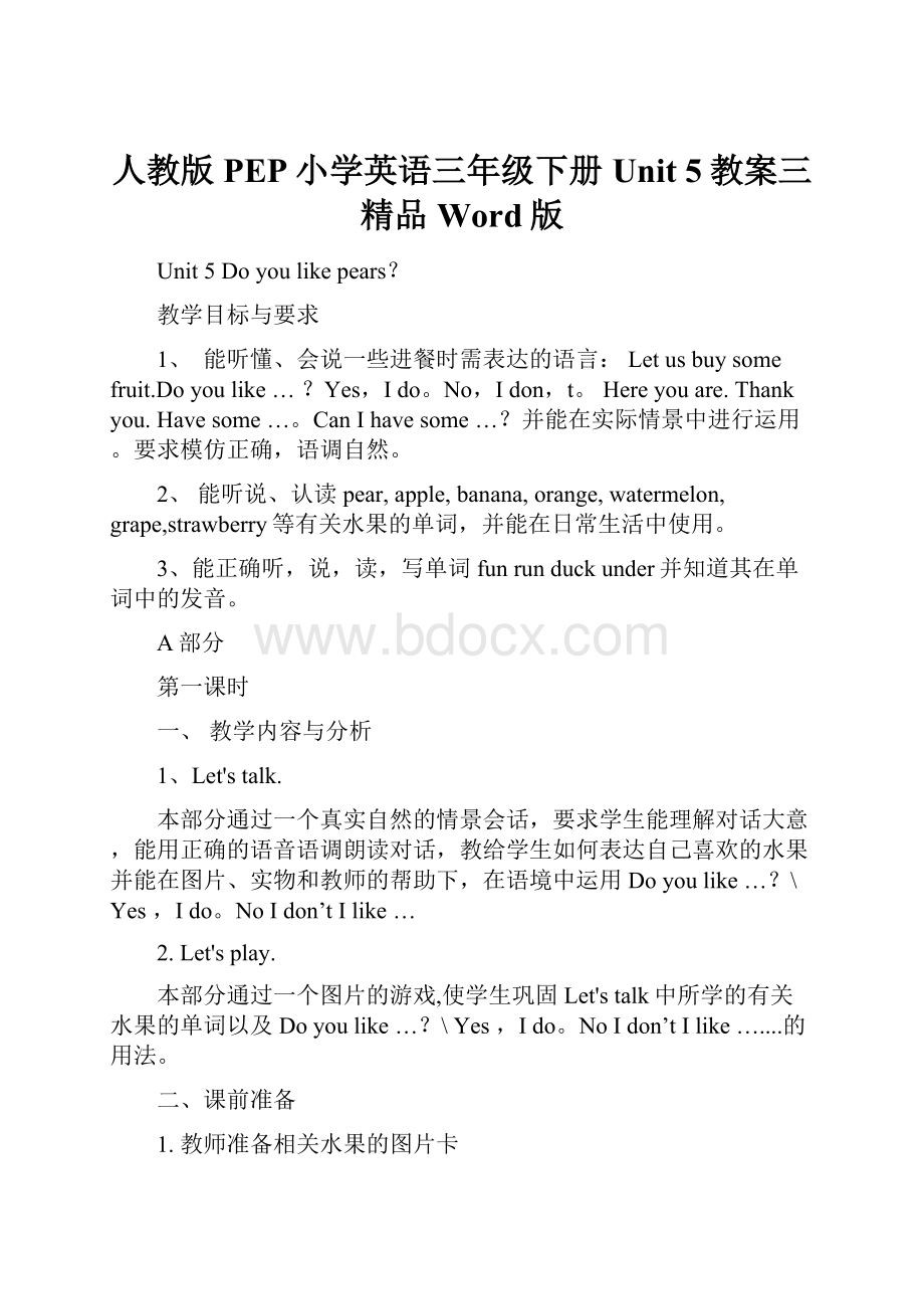 人教版PEP小学英语三年级下册Unit 5教案三精品Word版.docx