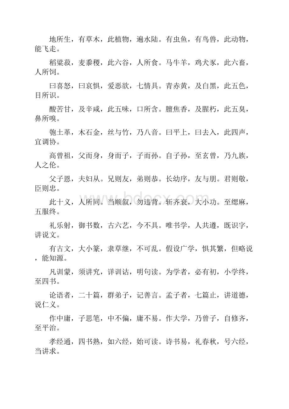 三字经全文及详细解释.docx_第2页