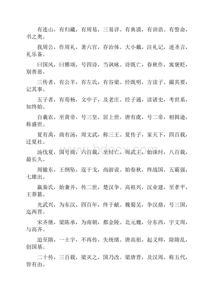 三字经全文及详细解释.docx_第3页