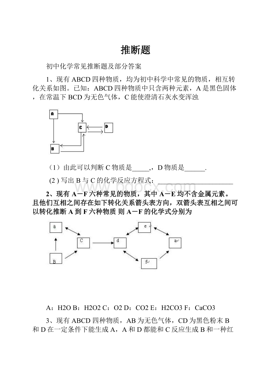 推断题.docx_第1页