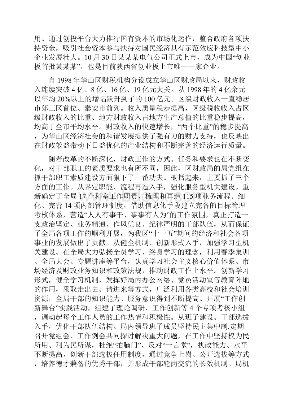 财政局争先创优事迹材料.docx_第2页