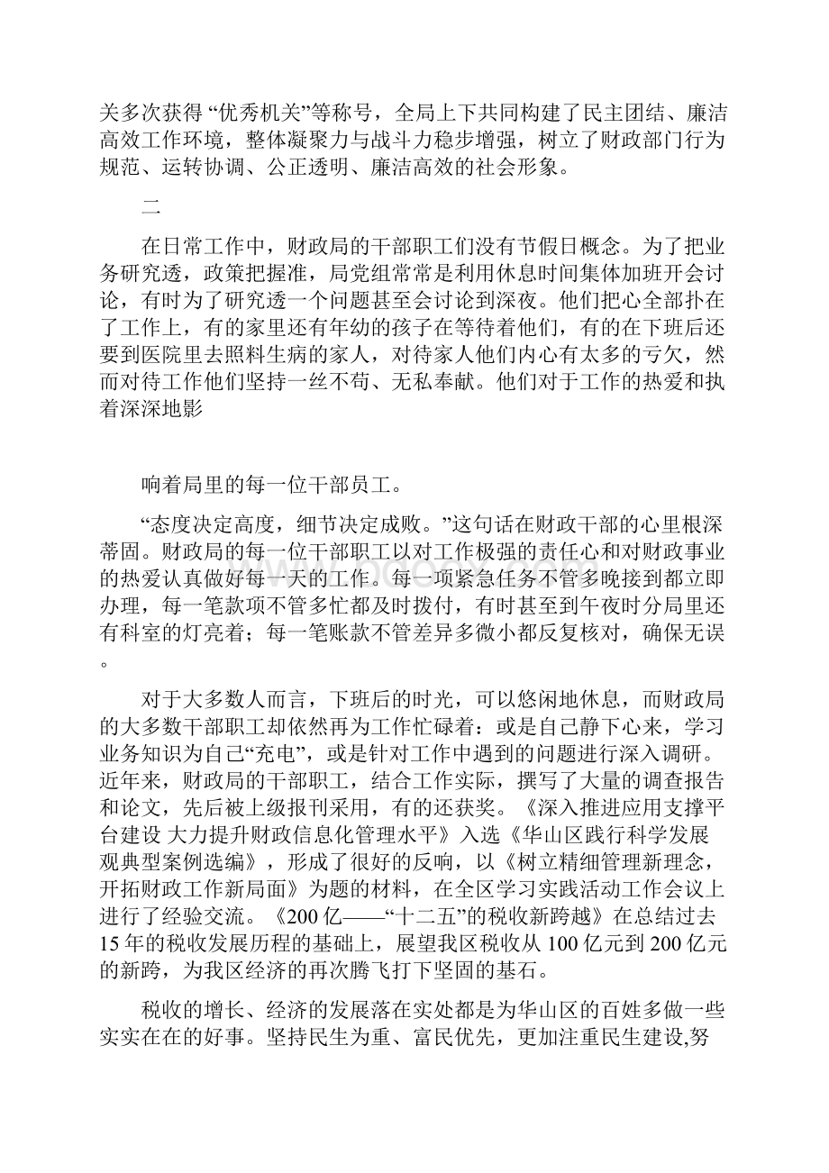 财政局争先创优事迹材料.docx_第3页