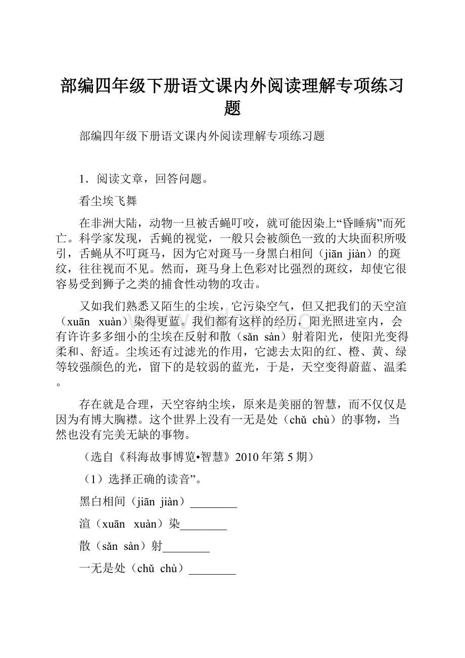 部编四年级下册语文课内外阅读理解专项练习题.docx