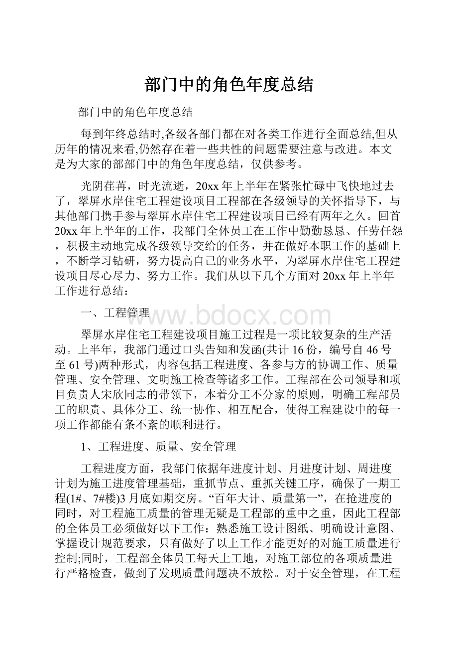 部门中的角色年度总结.docx_第1页