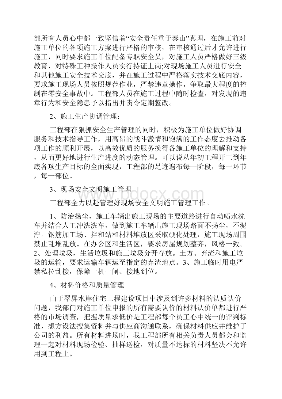 部门中的角色年度总结.docx_第2页