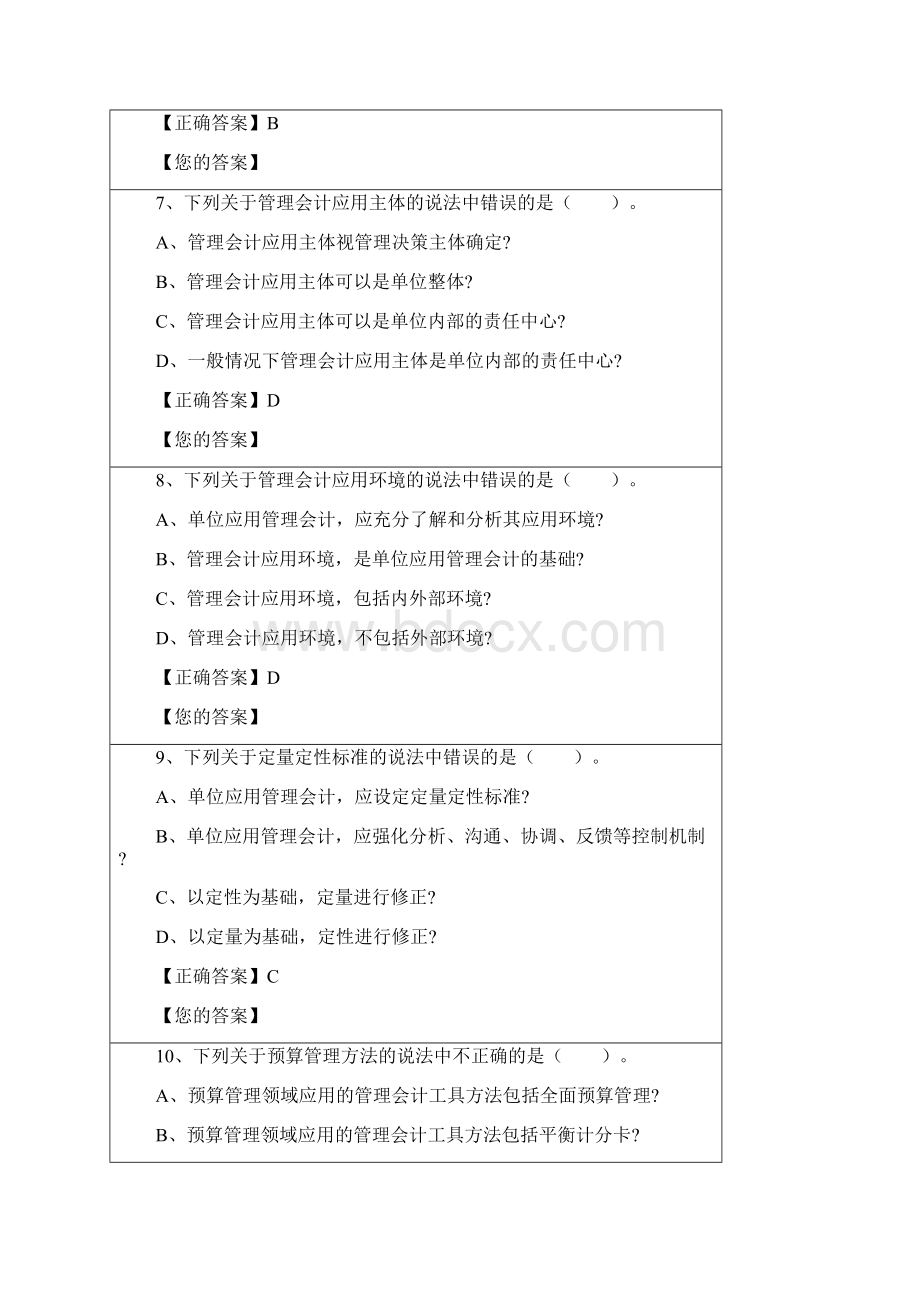 会计继续教育《管理会计基本指引正式》考试题.docx_第3页