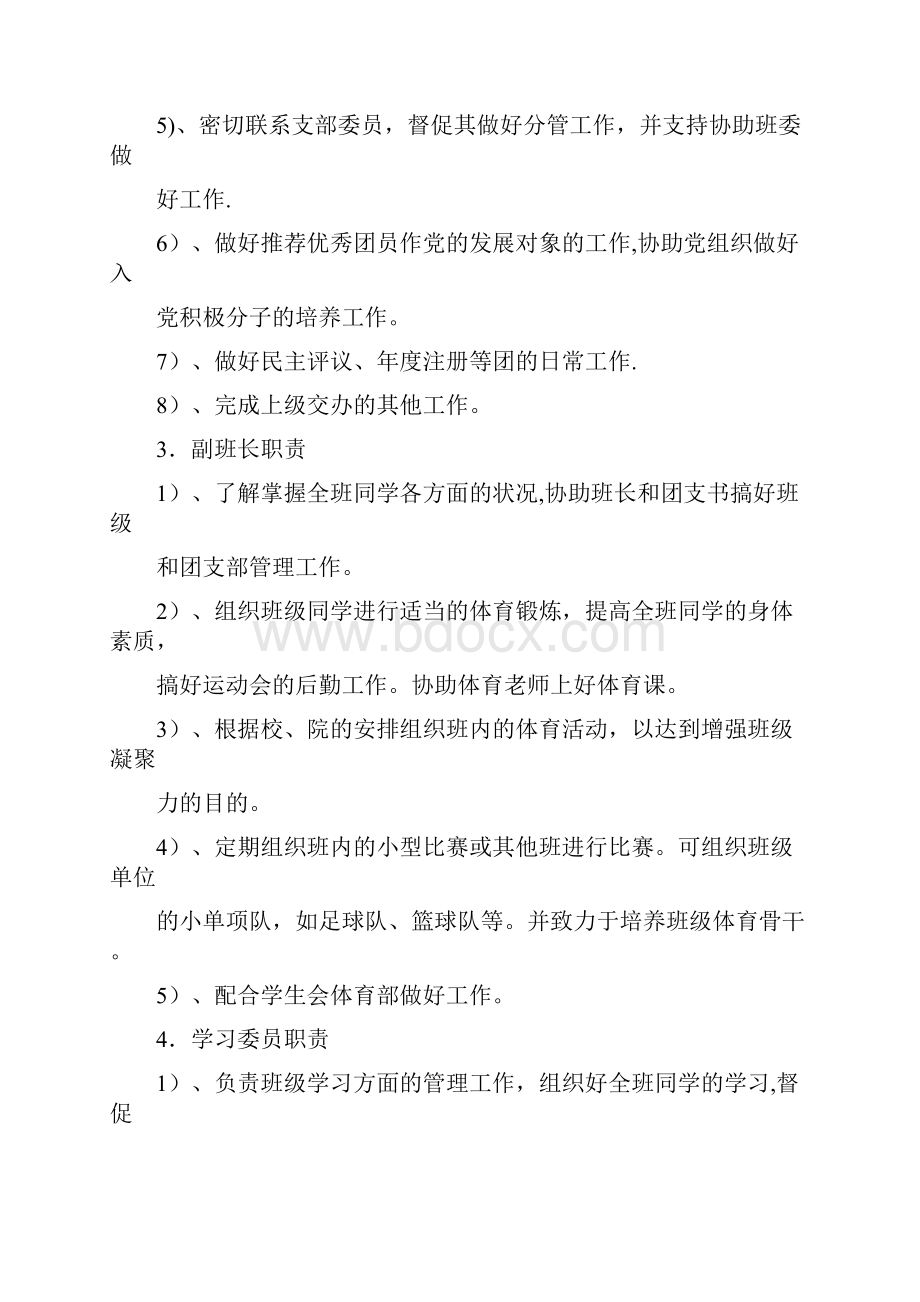 班组管理规章制度.docx_第3页