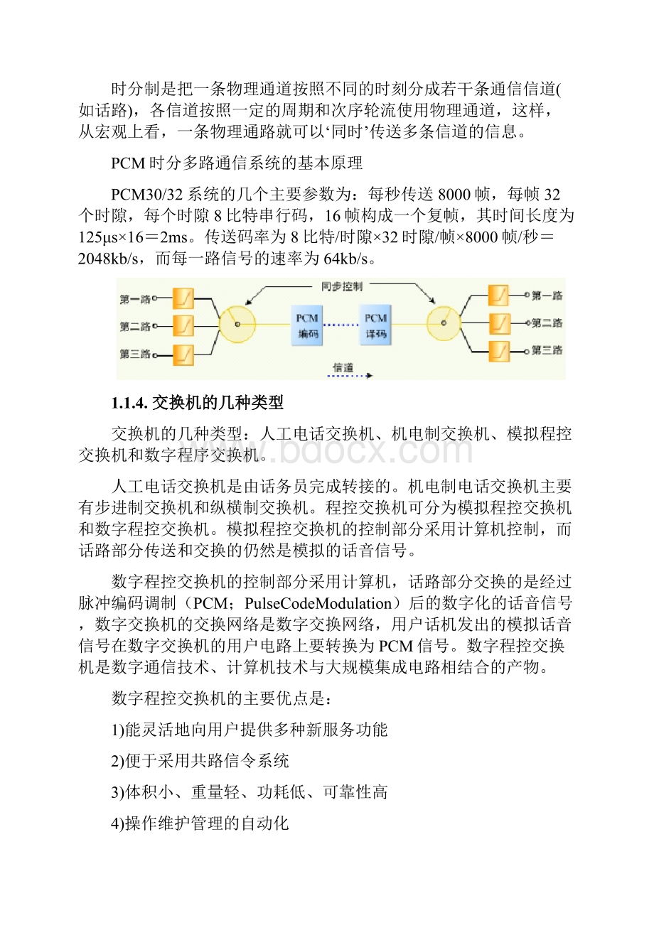 程控交换基础部分.docx_第3页