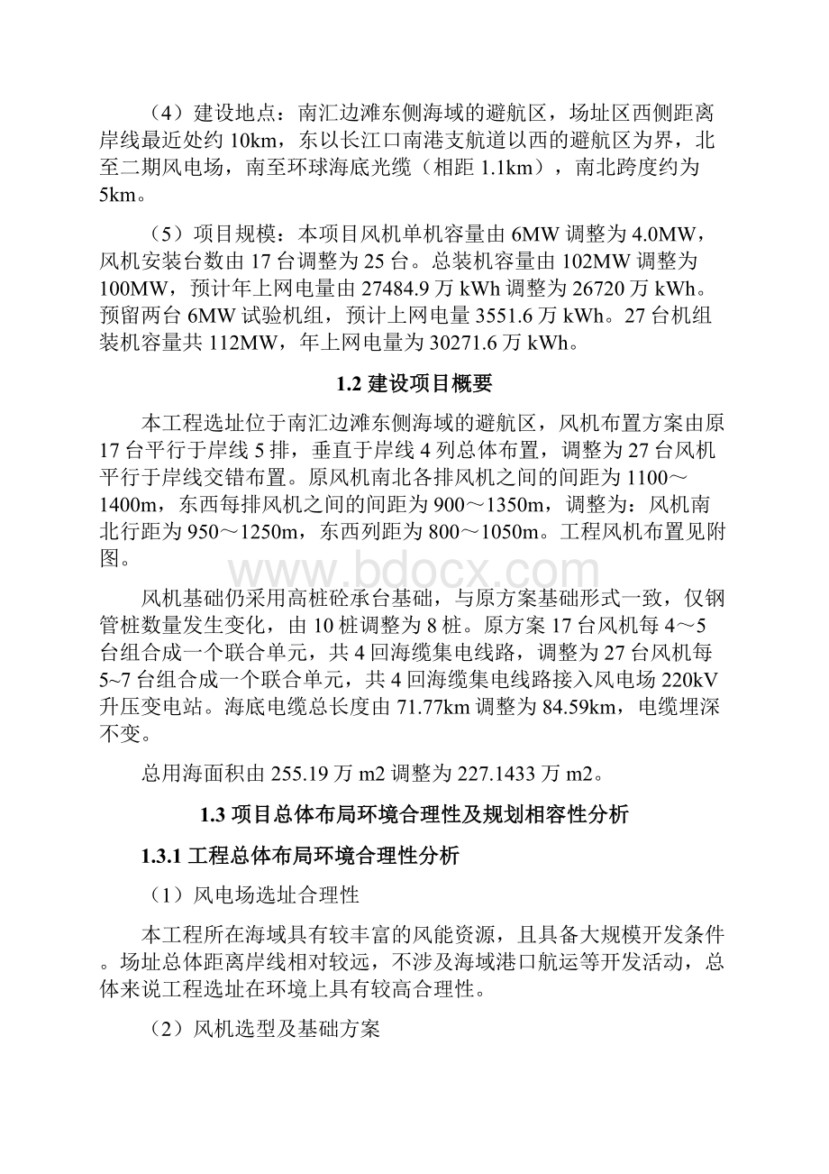 上海临港海上风电一期示范项目.docx_第2页