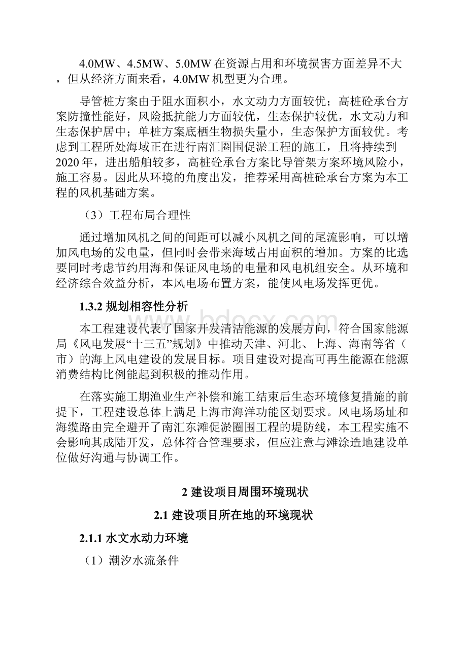 上海临港海上风电一期示范项目.docx_第3页