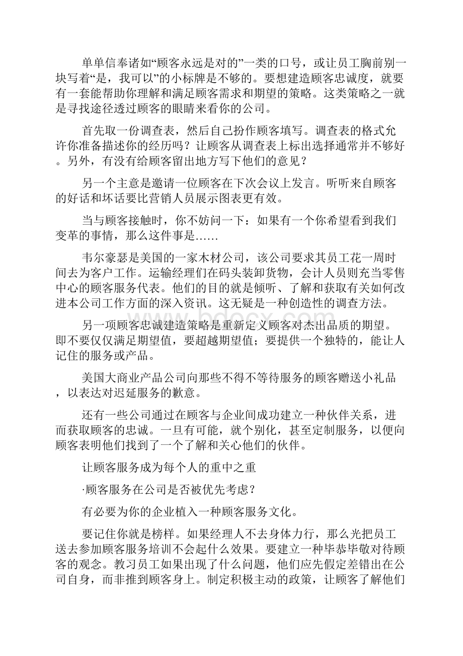 如何留住你的顾客留住顾客销售完整篇doc.docx_第2页