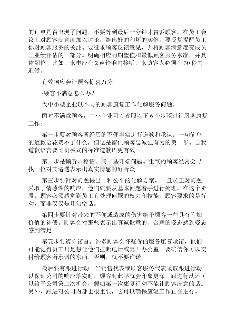 如何留住你的顾客留住顾客销售完整篇doc.docx_第3页