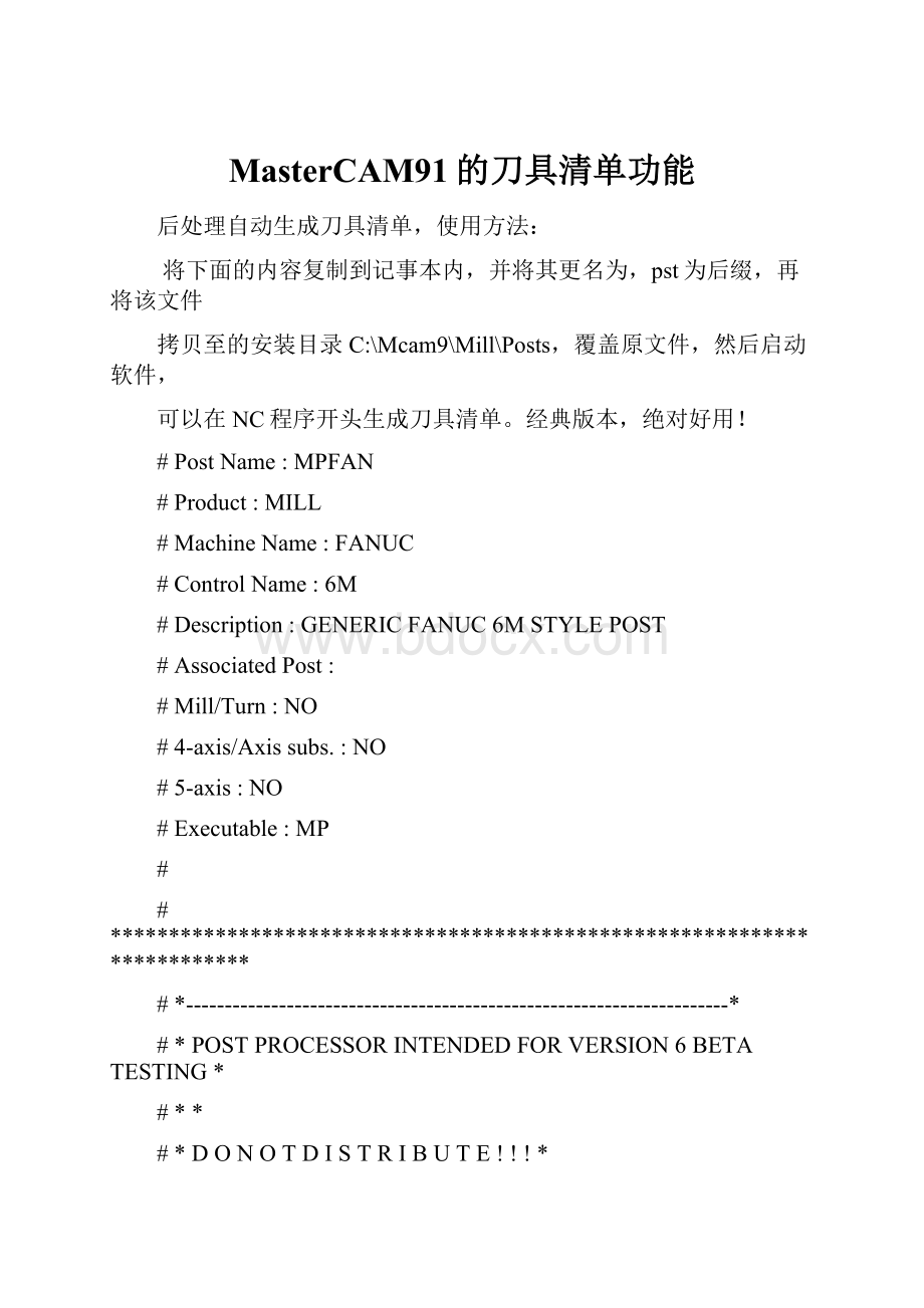 MasterCAM91的刀具清单功能.docx