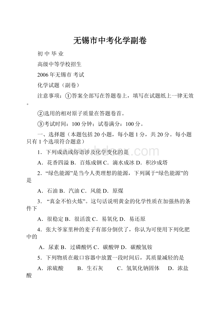 无锡市中考化学副卷.docx