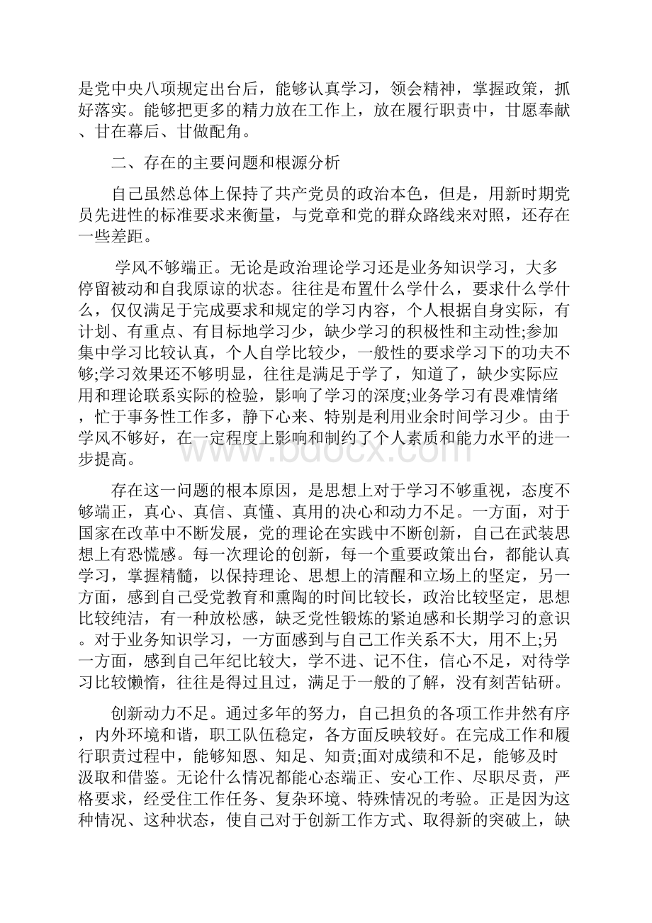 个人剖析材料.docx_第2页