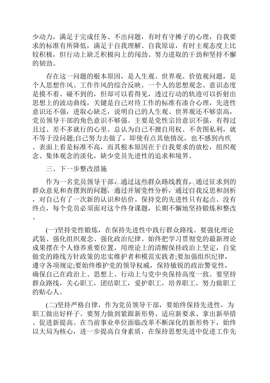 个人剖析材料.docx_第3页