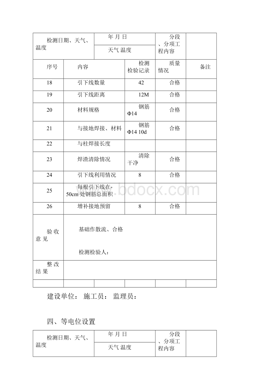 防雷跟踪卡.docx_第3页