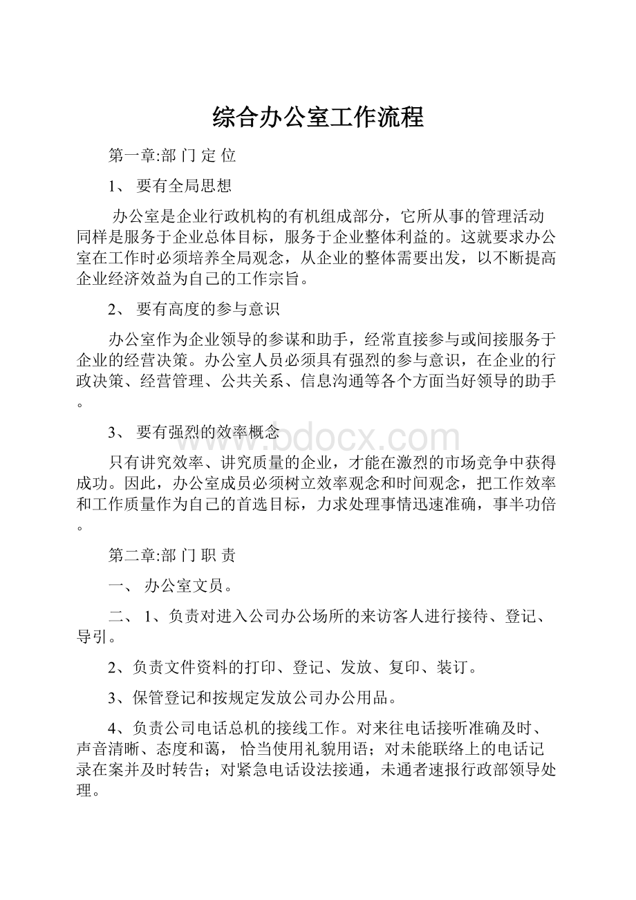 综合办公室工作流程.docx