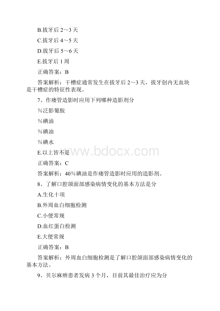 口腔外科学六.docx_第3页