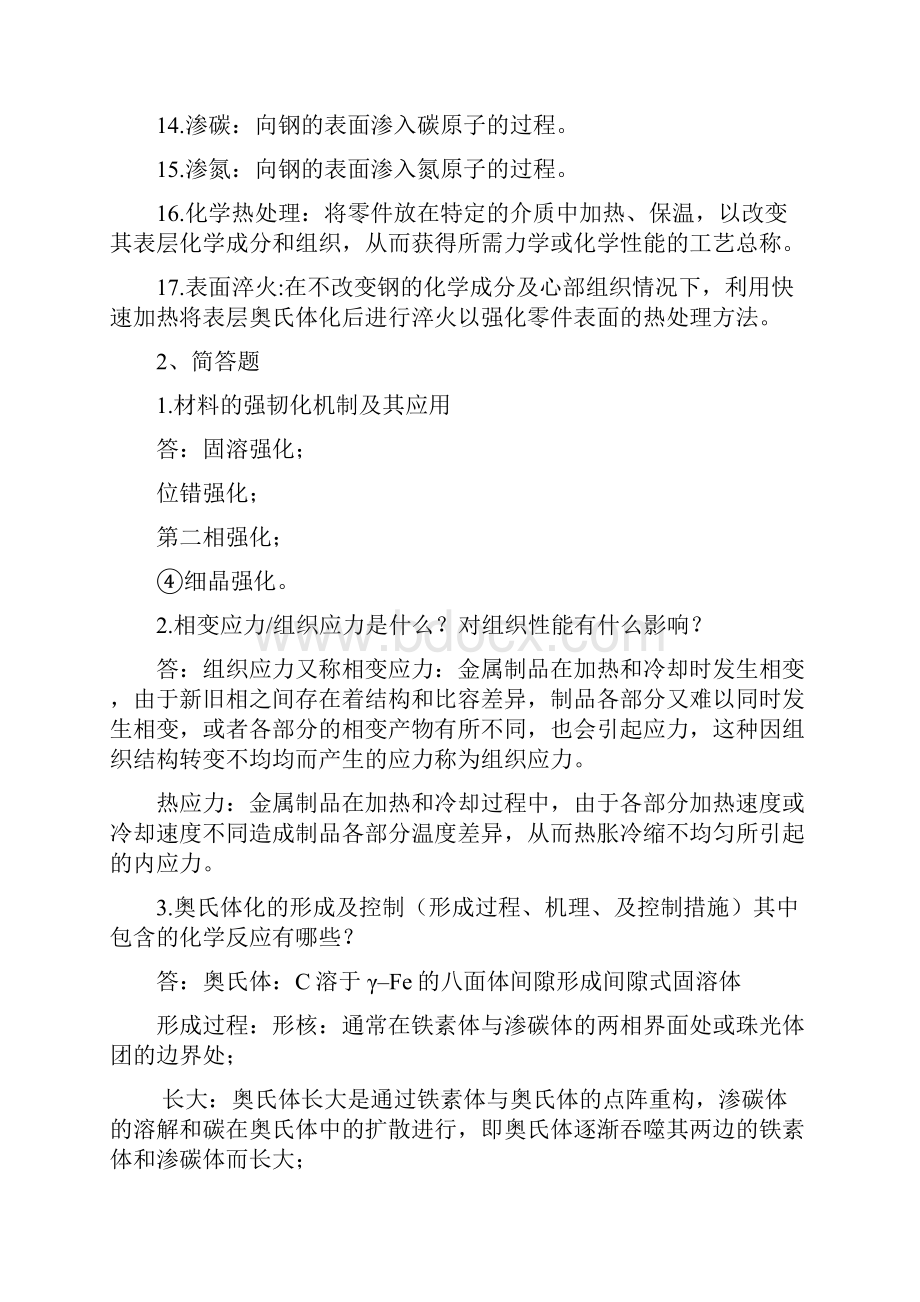 金属热处理原理与工艺复习提纲分析资料.docx_第2页