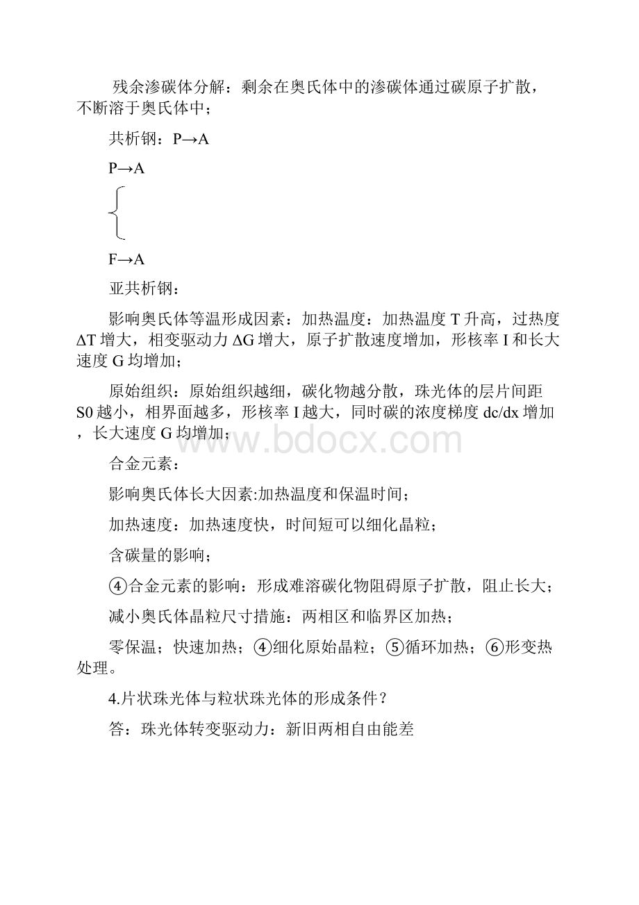 金属热处理原理与工艺复习提纲分析资料.docx_第3页