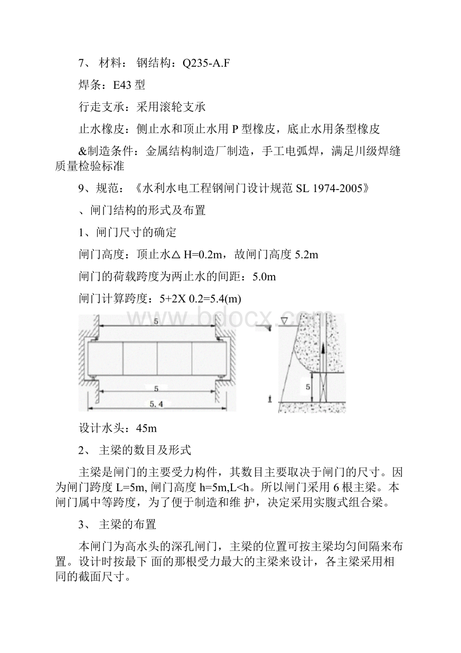 模板潜孔式平面钢闸门设计.docx_第2页