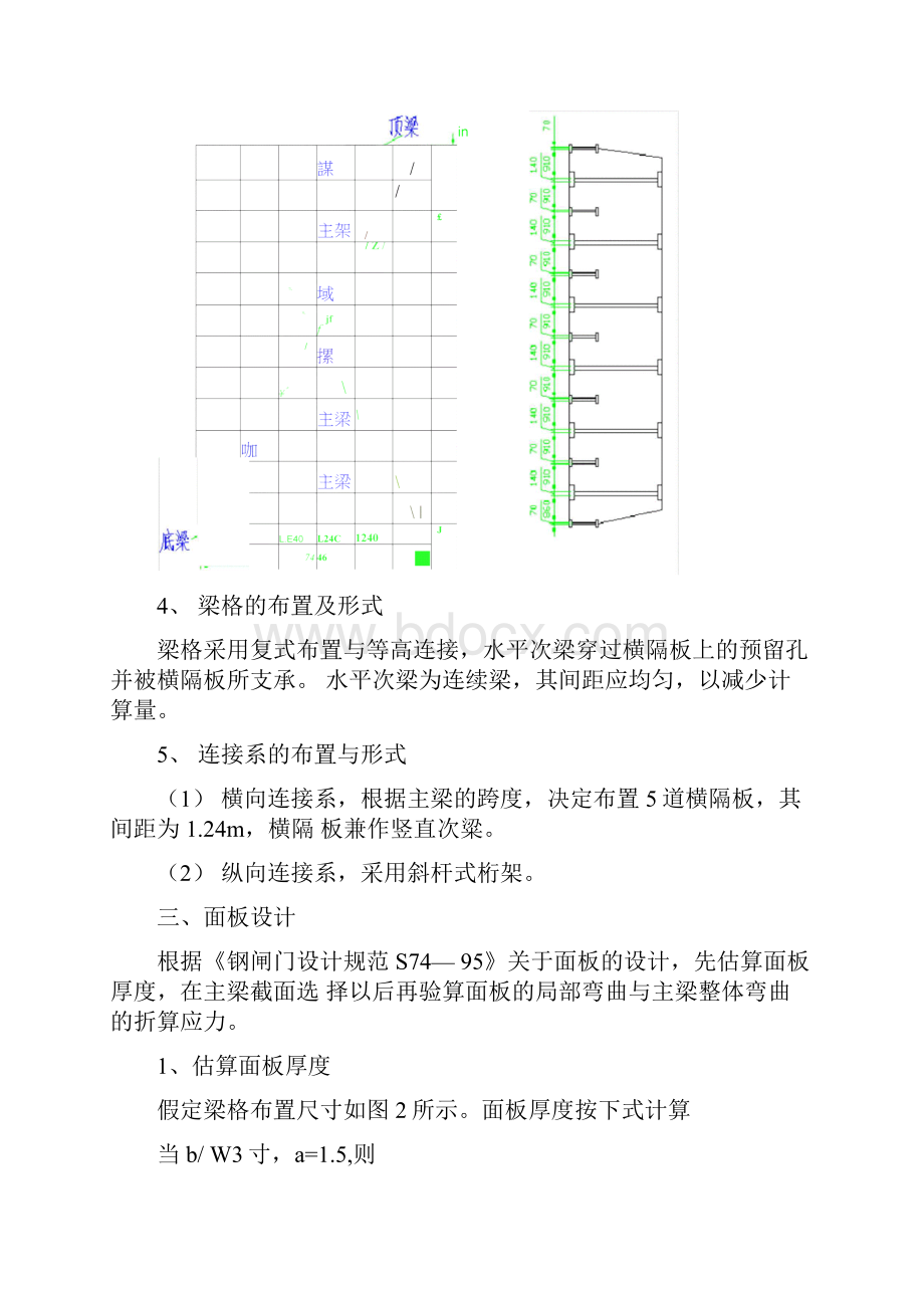 模板潜孔式平面钢闸门设计.docx_第3页