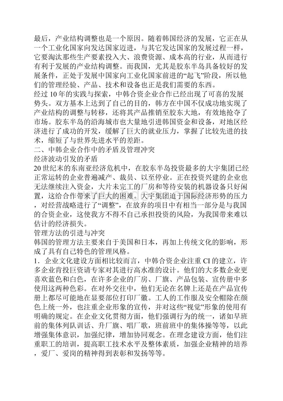 中韩企业合作发展态势探析.docx_第2页