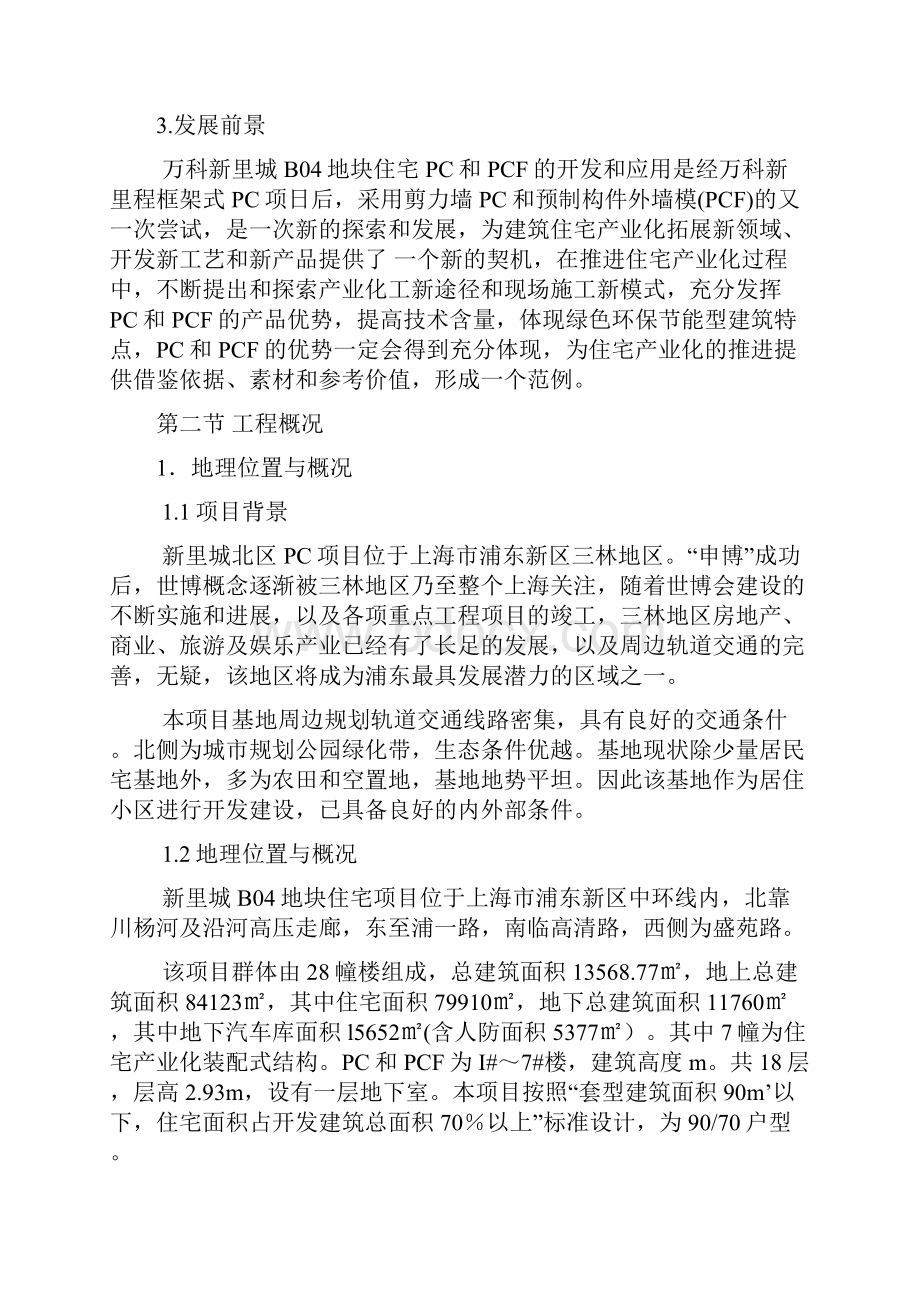 PC结构施工组织设计.docx_第2页