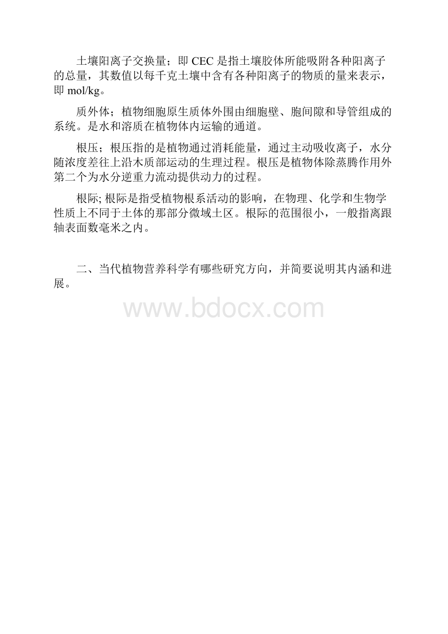 贵州大学级高级作物营养研究生复习题及答案.docx_第2页