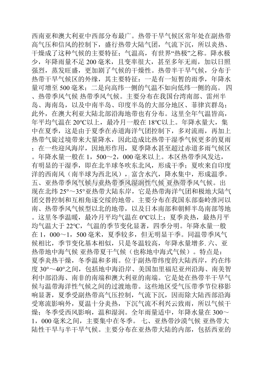 世界主要的气候类型共有多少种.docx_第2页