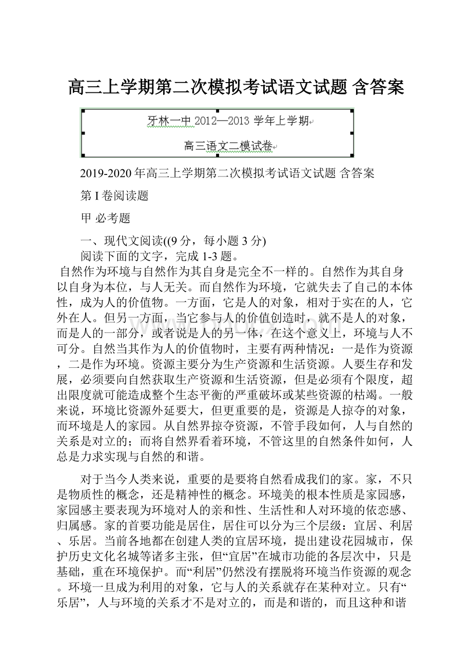 高三上学期第二次模拟考试语文试题 含答案.docx