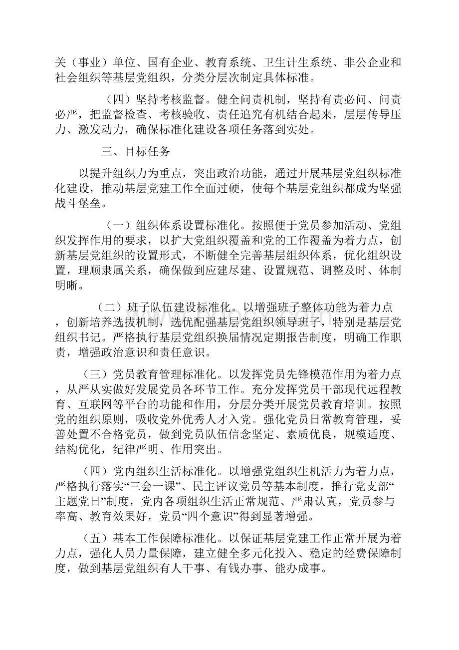 全基层党组织标准化建设指导意见.docx_第2页