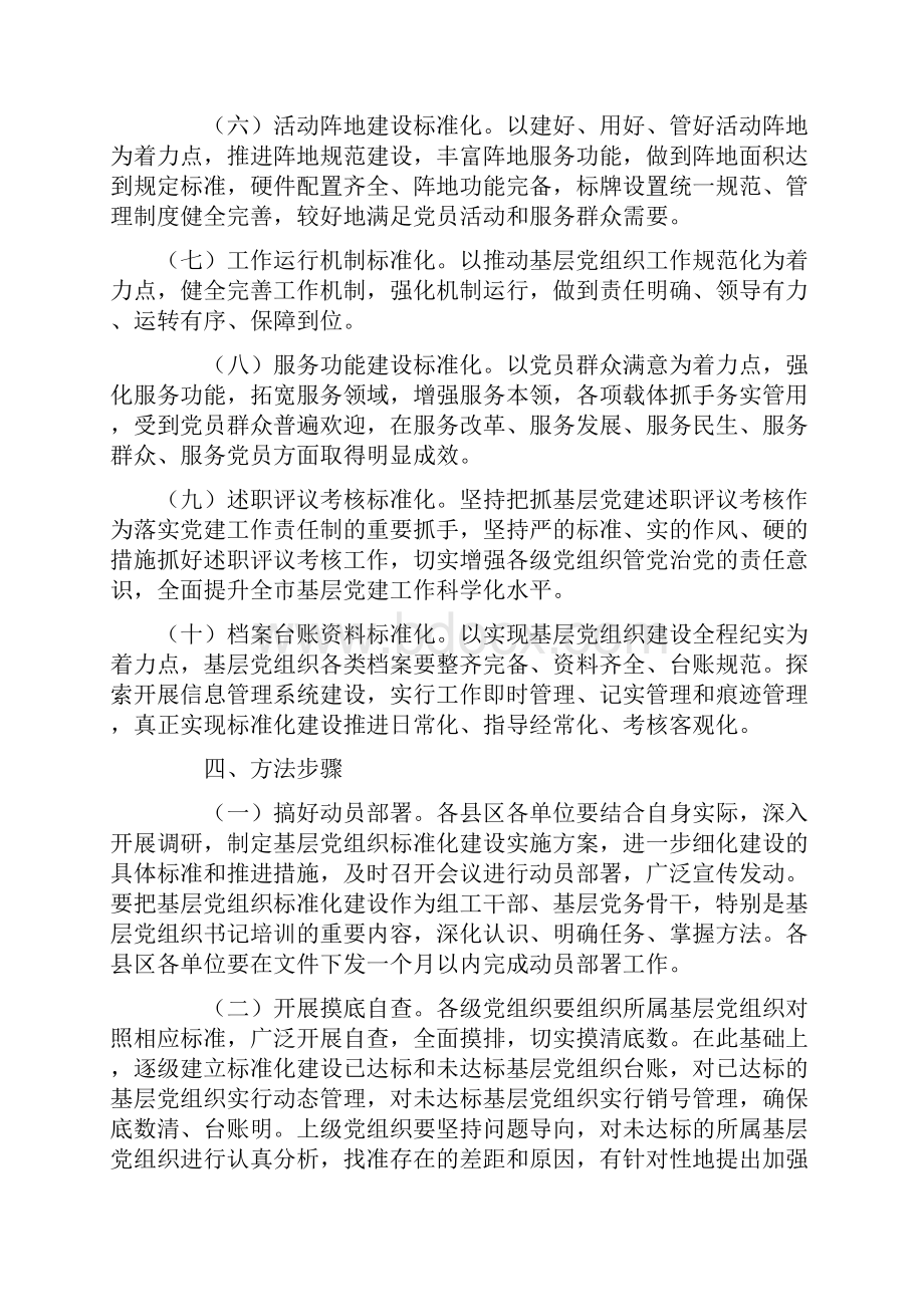 全基层党组织标准化建设指导意见.docx_第3页