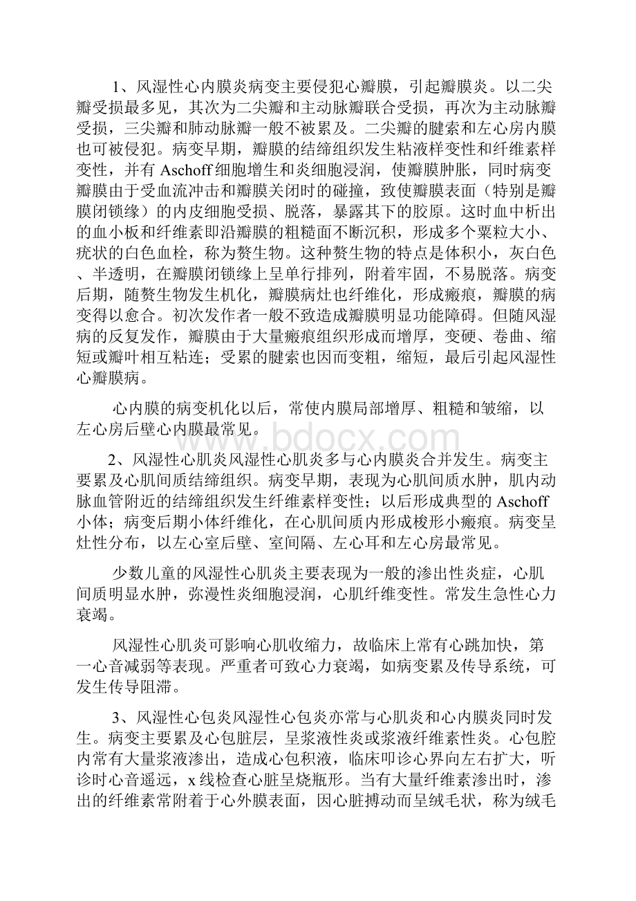 心血管疾病的诊断与治疗.docx_第3页