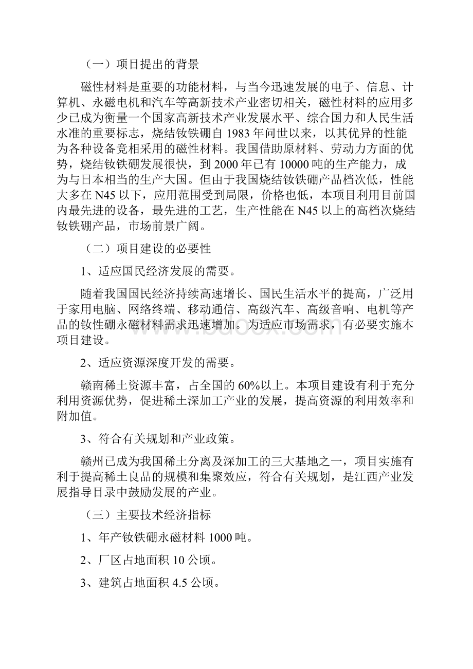 年产1000吨高性能烧结钕硼永磁材料项目项目建议书.docx_第2页