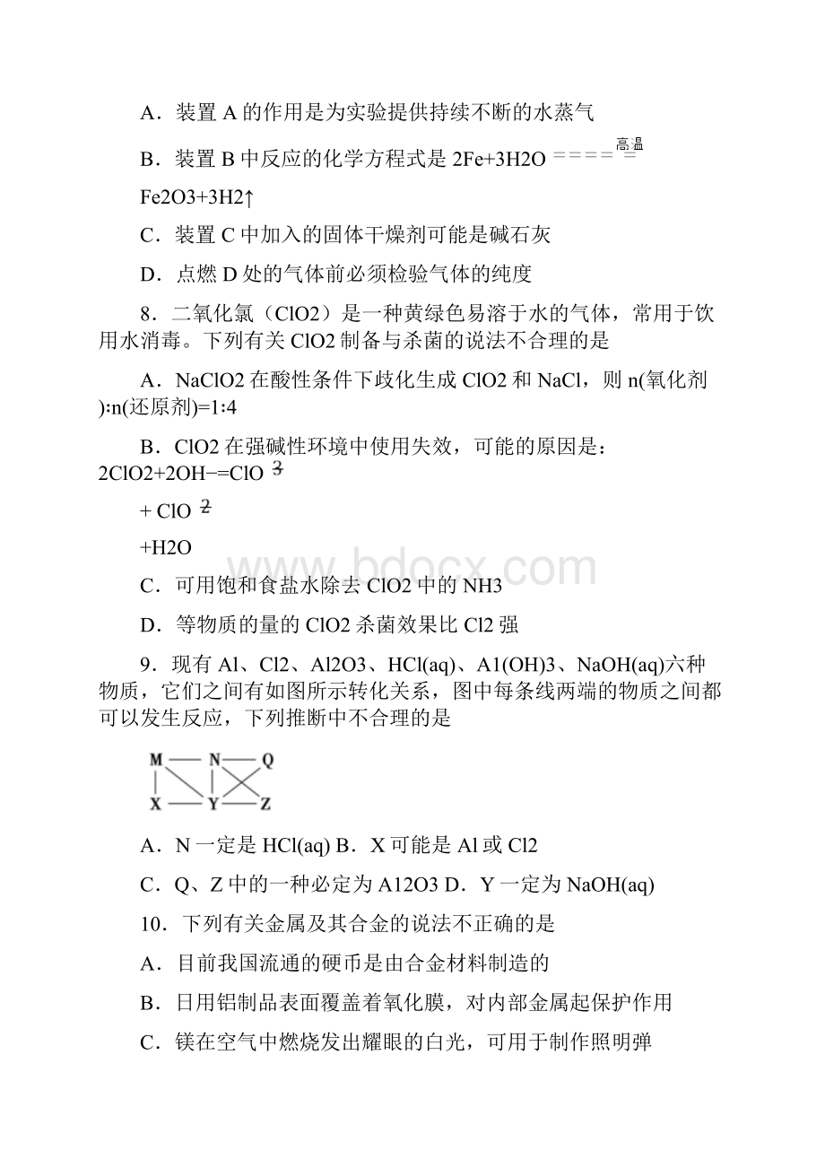 新教材高一上化学第二次月考好教育精编卷一附解析.docx_第3页