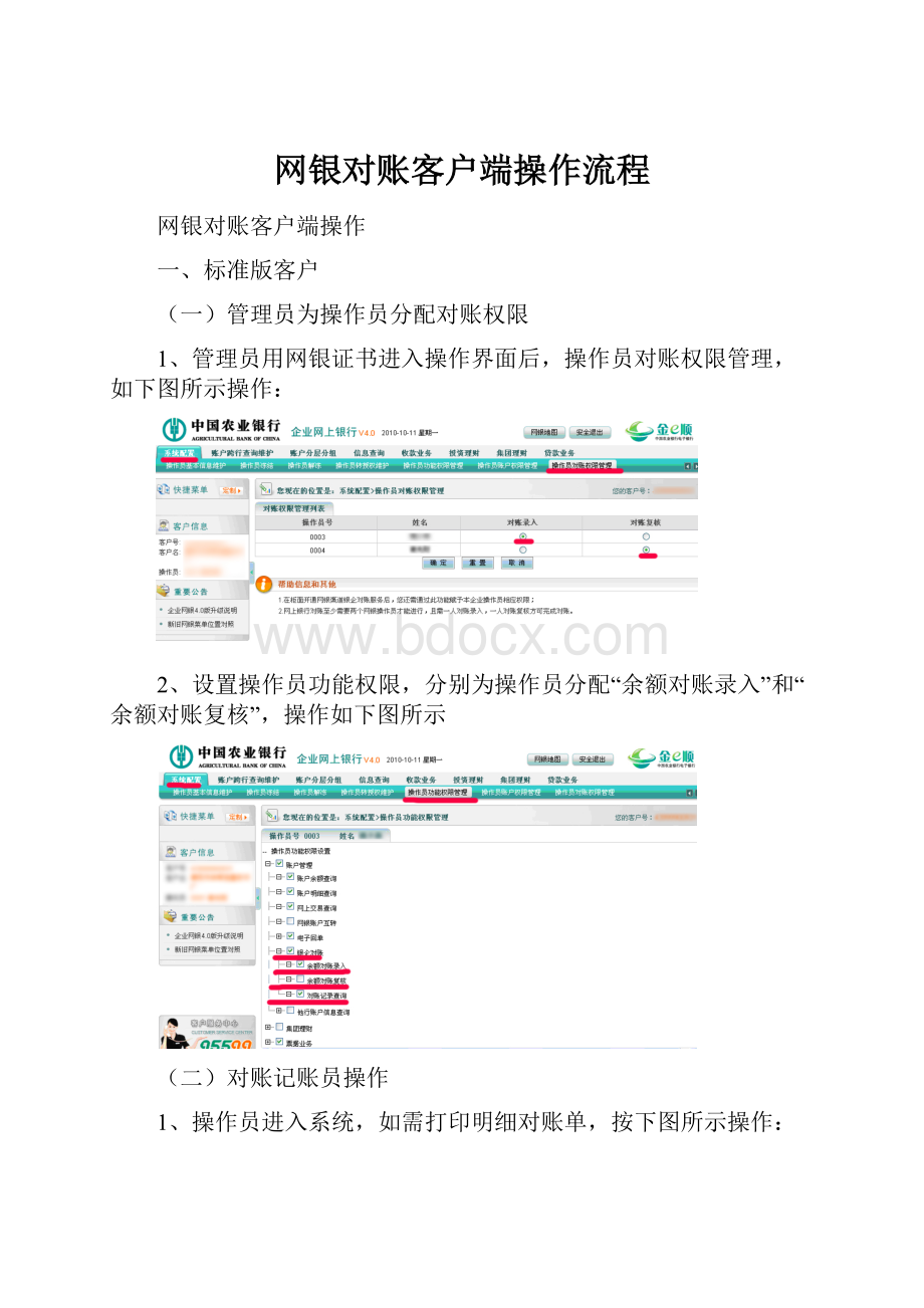 网银对账客户端操作流程.docx