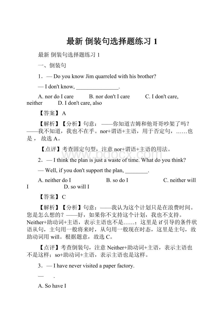 最新 倒装句选择题练习1.docx