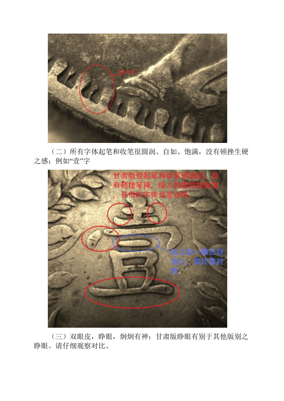 民国三年袁大头甘肃版主要特征研究.docx_第2页