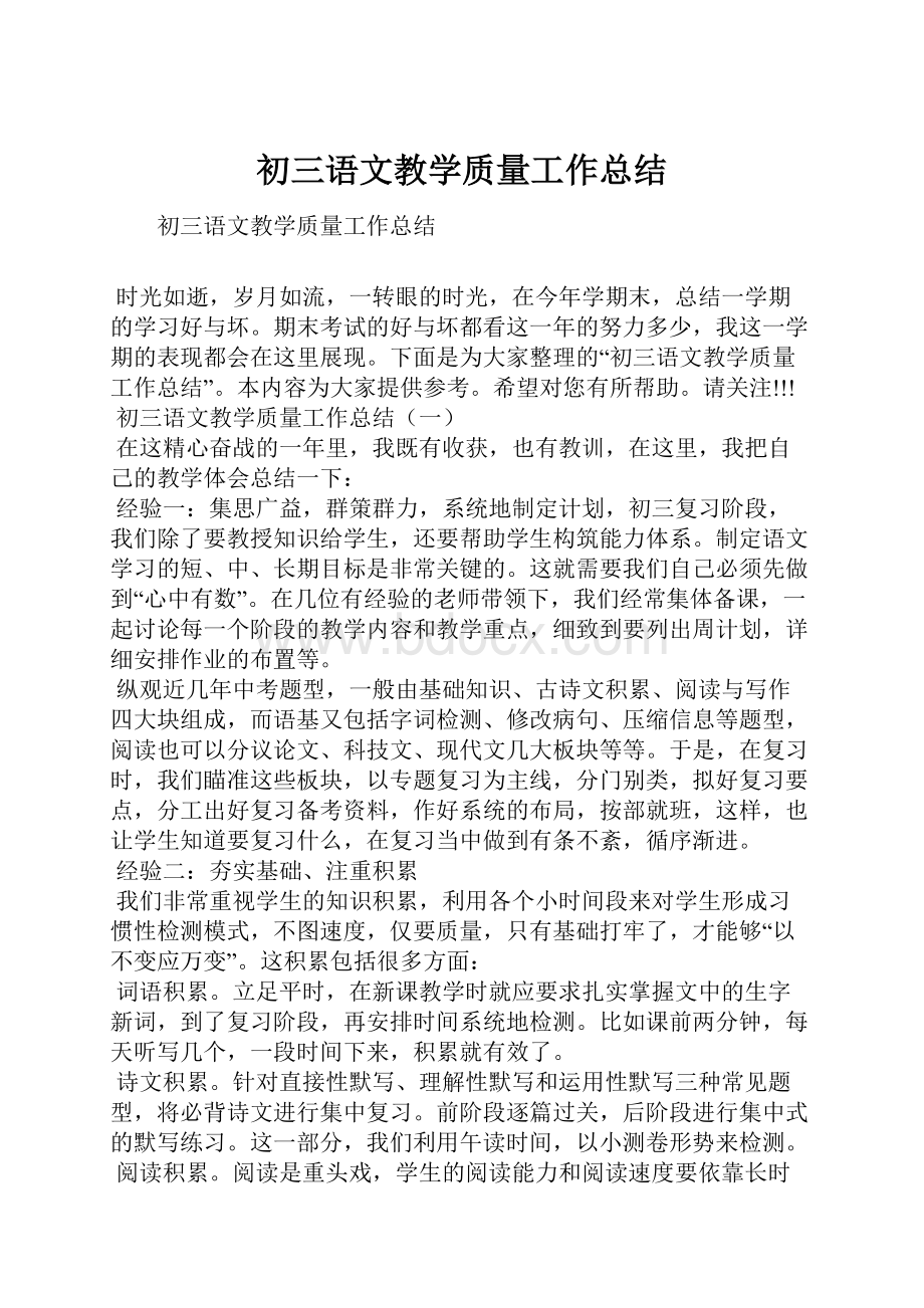 初三语文教学质量工作总结.docx