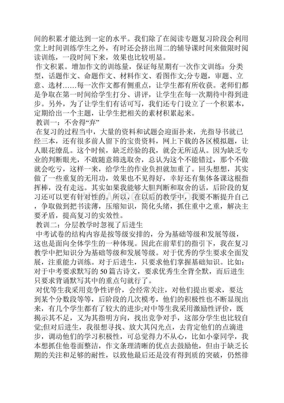 初三语文教学质量工作总结.docx_第2页